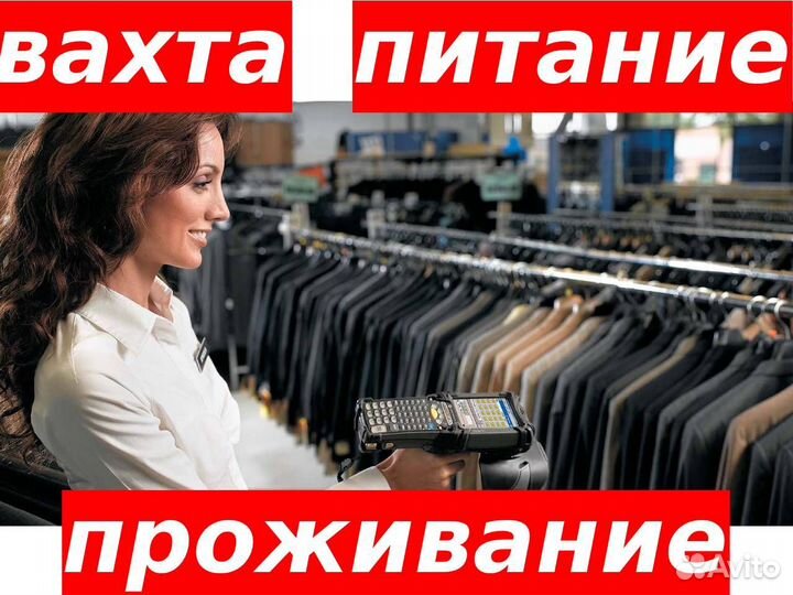 Сотрудник/ца склада в москву