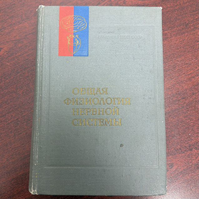 Общая физиология нервной системы