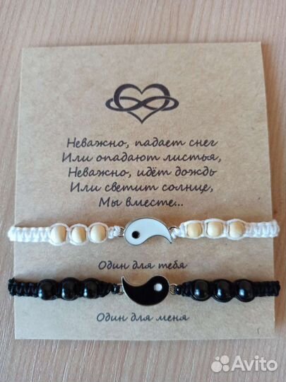 Парные браслеты Инь Янь с подарочным оформлением