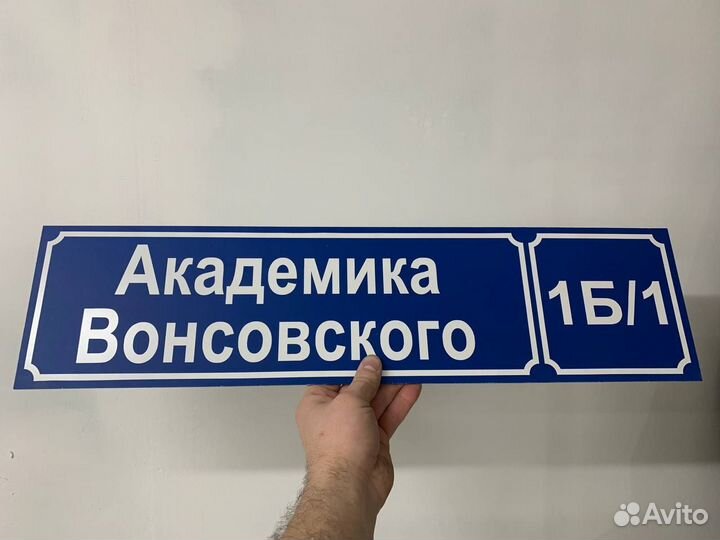 Табличка с адресом на частный