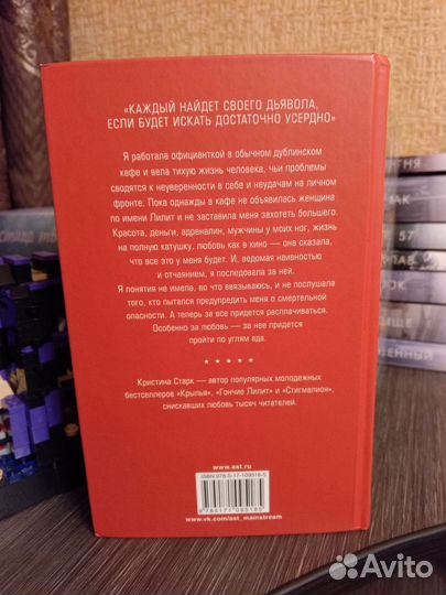 Кристина Старк Гончие Лилит