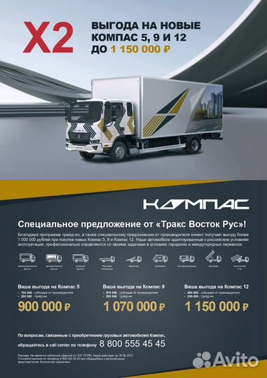 КамАЗ Компас 9, 2023