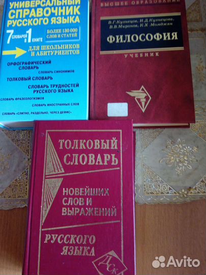 Учебная литература по философии толковый словарь