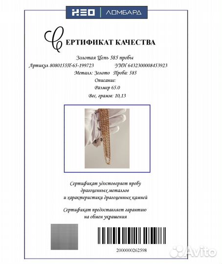 Золотая Цепь 585 пробы. Рассрочка