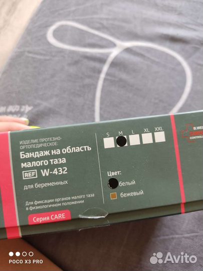 Бандаж для беременных бежевый