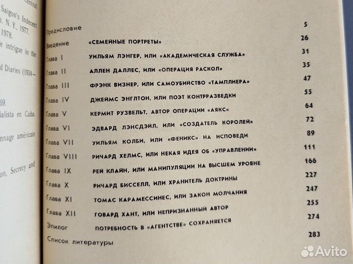 Люди из цру. А. Герэн, Ж. Варэн. 1985г