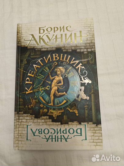 Книга Борис Акунин,проект 