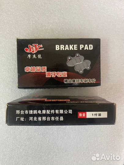 Тормозные колодки для электровелосипедов