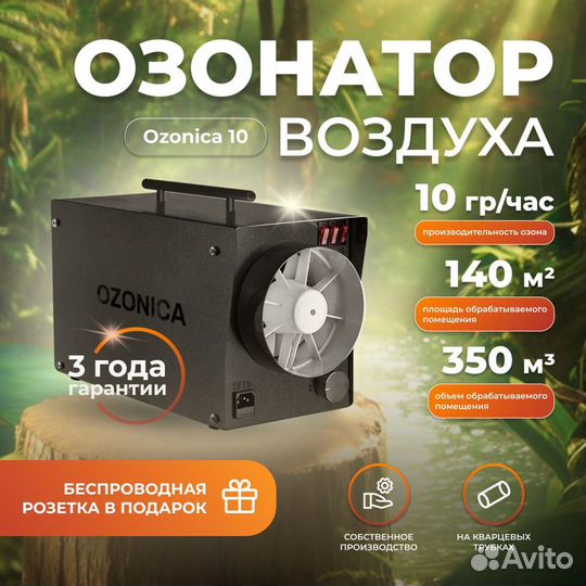 Промышленный озонатор воздуха Ozonica 30 гр/час