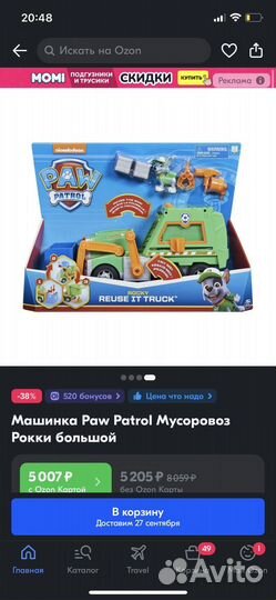 Мусоровоз Рокки Щенячий Патруль