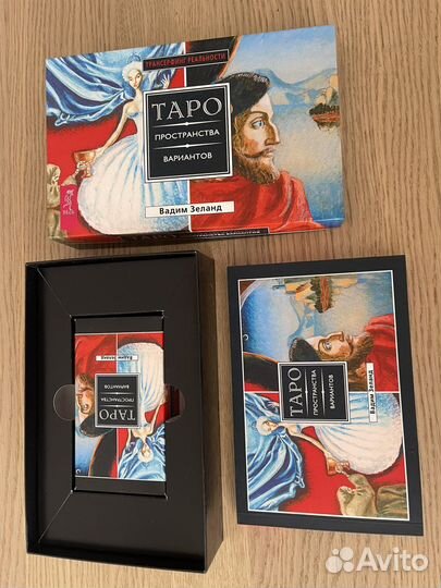 Таро от Зеланда подарочное издание