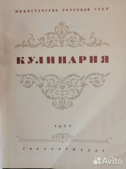 Кулинарная книга СССР