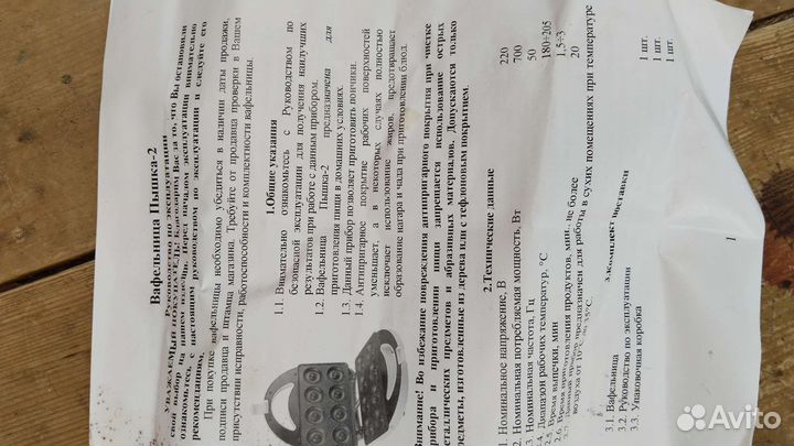 Вафельница