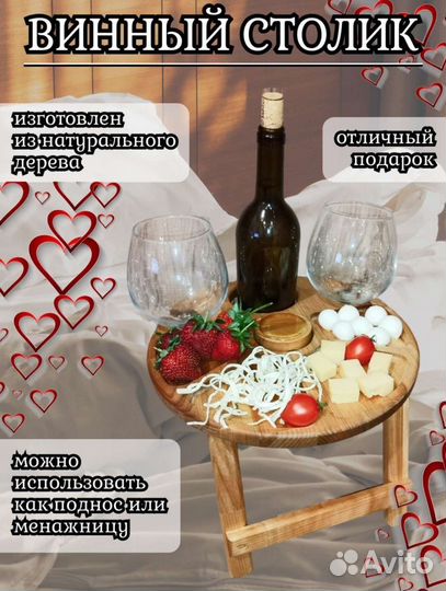 Винный столик менажница