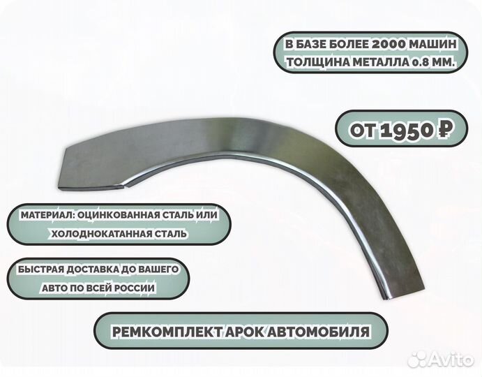 Ремкомплект арок