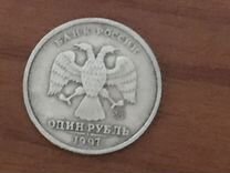 1 рубль 1997 год ммд