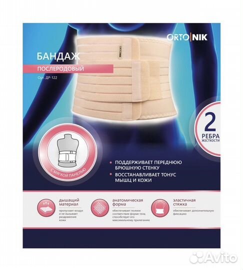 Бандаж послеродовой