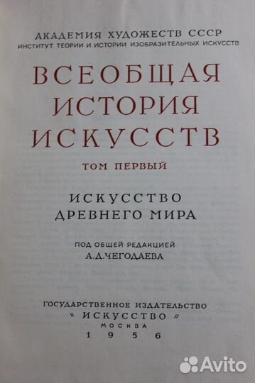 Всеобщая история искусства в 6 томах (7 книг)