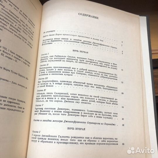 Приятные ночи. 1978 год. Страпарола