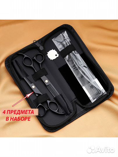 Набор ножниц для стрижки
