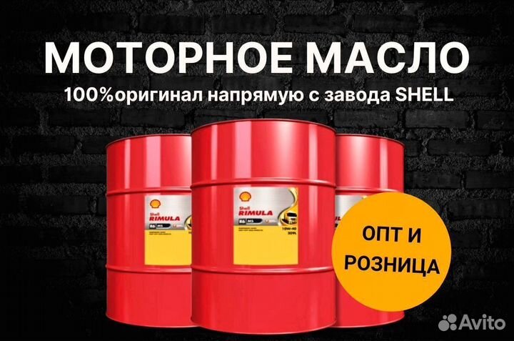 Моторное масло Shell