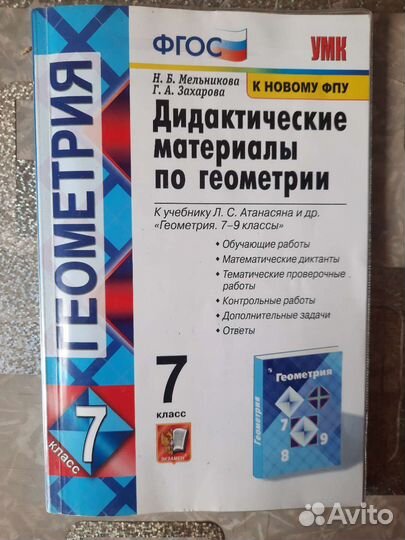 Учебники за 7 класс