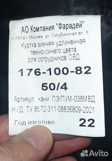 Куртка полиции зимняя нового образца