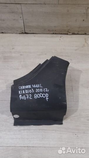 Сапожок задний левый Kia Rio 3 С 2011 По 2017 Год