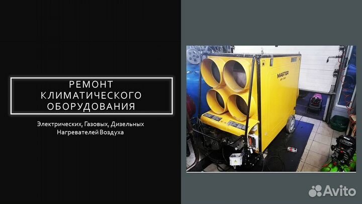 Франшиза Центра Ремонта Оборудования