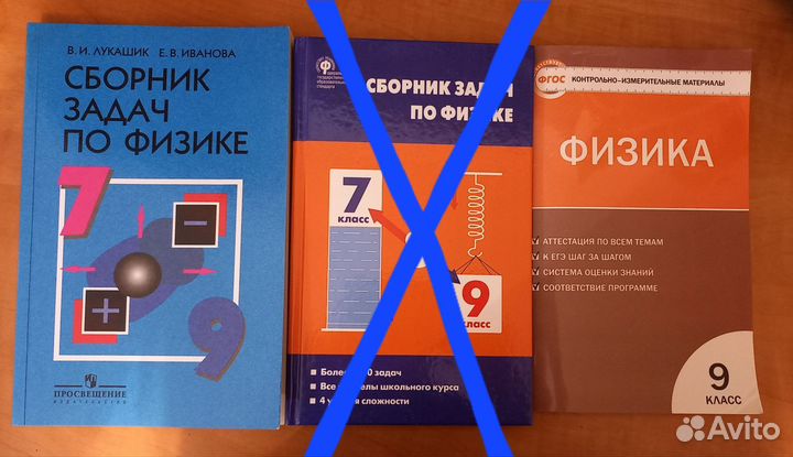 Сборники задачников по физике 7-9 класс