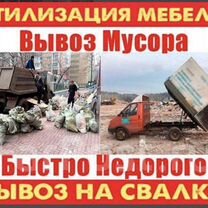 Вывоз мусора