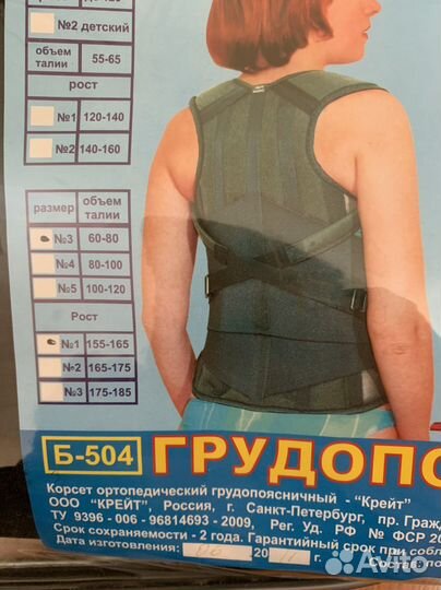 Корректор осанки корсет грудопоясничный