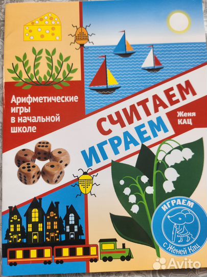 Набор пособий Е.Кац, Б. Гейдман 7-10 лет