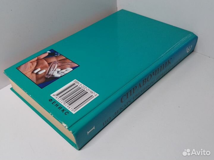 Справочник по лекарственным растениям. Часть 1. Н