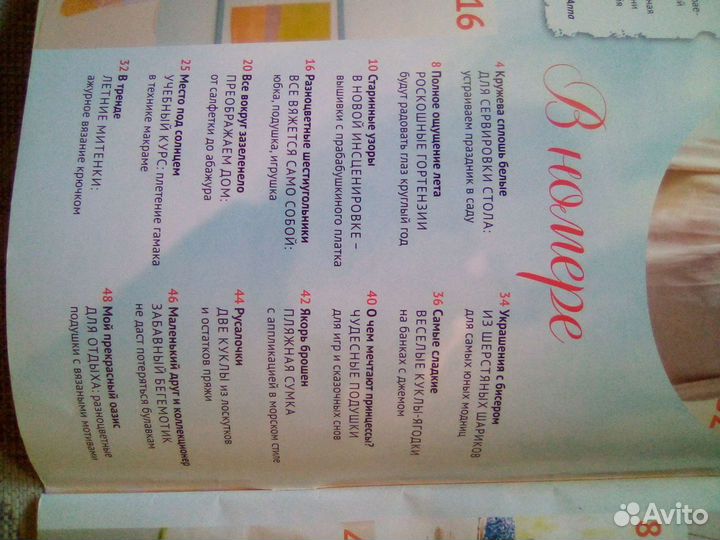 2 журнала по рукоделию