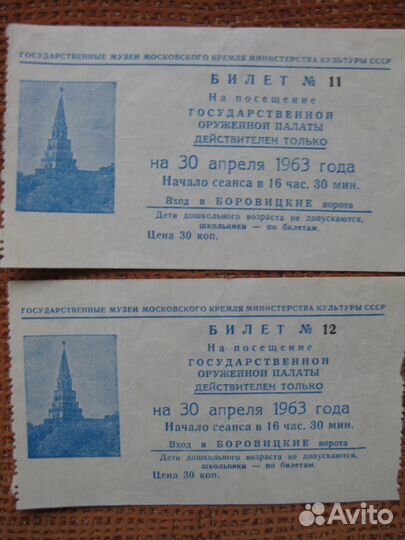 Два билета в оружейную палату 1963г