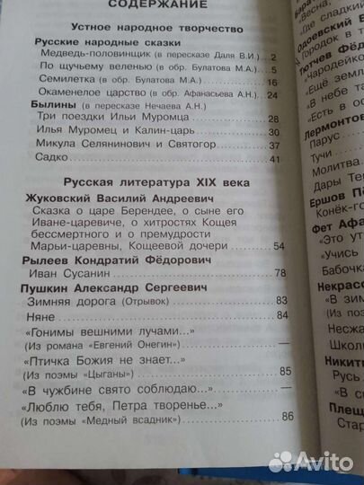 Хрестоматия 3 4 класс