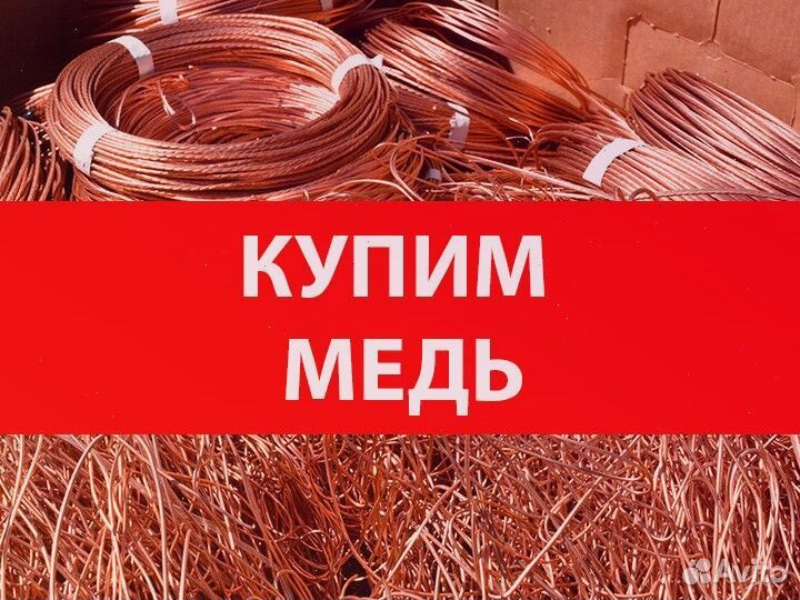Сдать медь в Москве