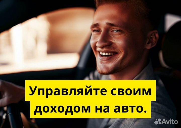 Ваш автомобиль – вакансия в Яндекс.GO