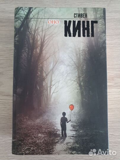 Книги Стивена Кинга. Разные
