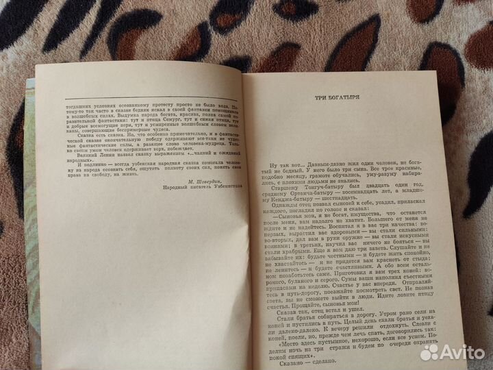 Узбекские народные сказки Караван чудес 1981г