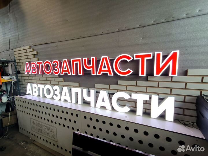 Вывеска автозапчасти