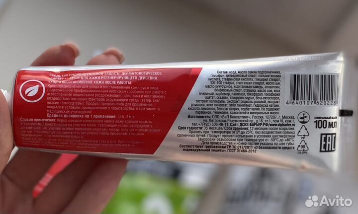 Крема (защитный, очищающий, уходовый)