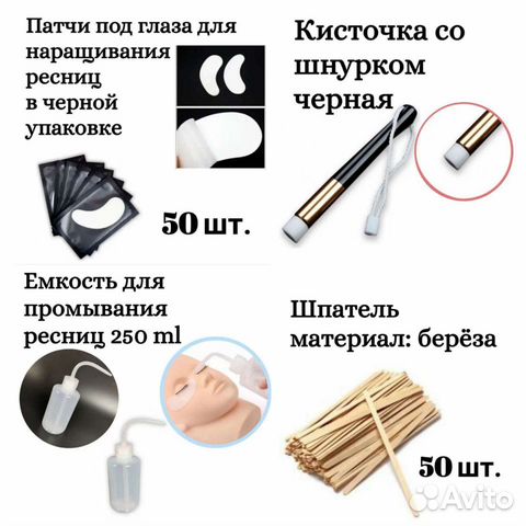 Для наращивания ресниц