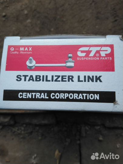 Тяга стабилизатора