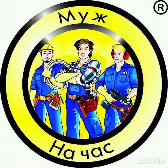 Услуги мастер на час, муж на час, домашний мастер