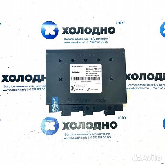 Прибор управления PTM (восст.) 7149