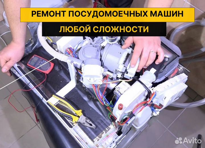 Сантехник, Ремонт Стиральных, Посудомоечных машин