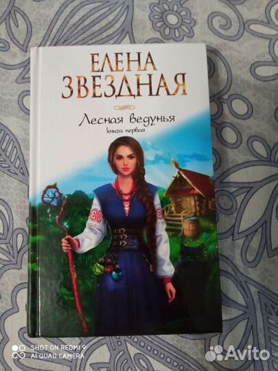 Лесная ведунья