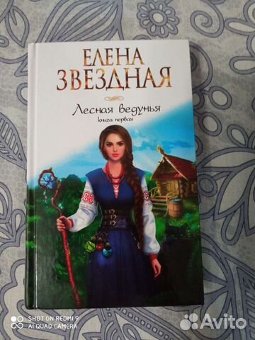 Лесная ведунья